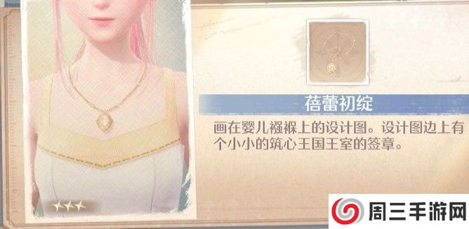 《无限暖暖》蓓蕾初绽获得方法