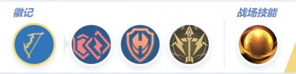 《决胜巅峰》花火最强出装徽记推荐