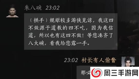 《燕云十六声》朱八碗对话攻略分享