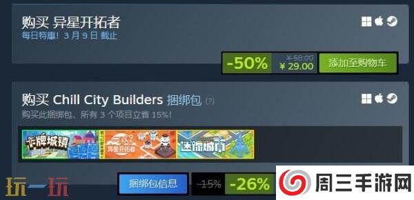 城市建造模拟经营《异星开拓者》现已正式发售 首发半价优惠