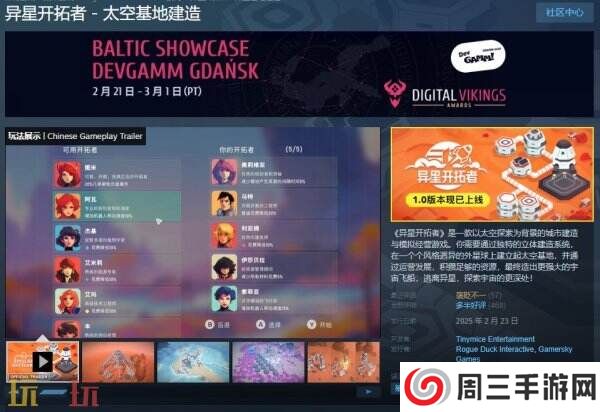 城市建造模拟经营《异星开拓者》现已正式发售 首发半价优惠