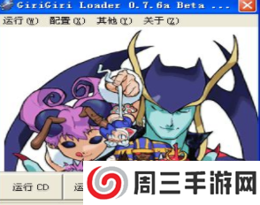 世嘉土星(SS)模拟器GiriGiri中文版下载