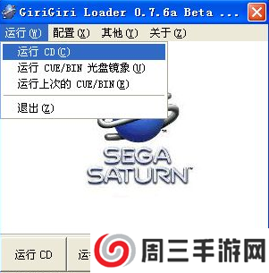 世嘉土星(SS)模拟器GiriGiri中文版下载