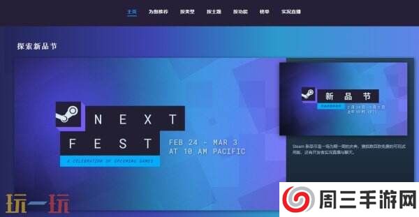 Steam 2月新品节隆重开幕！海量即将推出游戏抢先试玩！