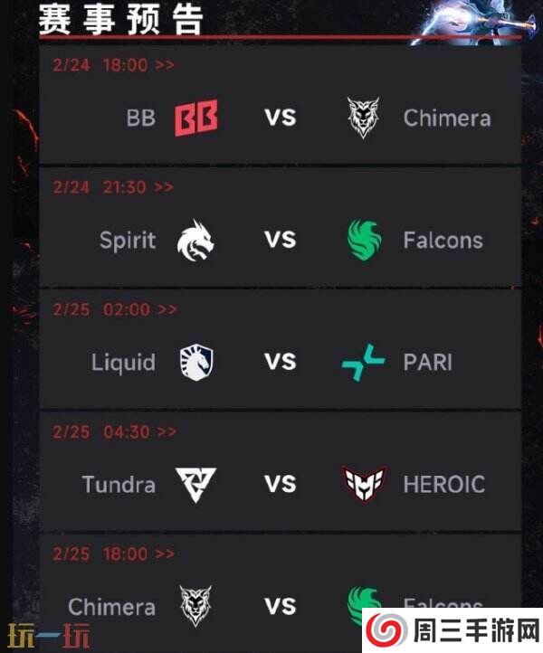 DOTA2梦幻联赛s25第二阶段小组赛第三日结束！pari榜首维持！