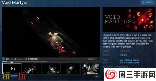 黑暗生存恐怖游戏《Void Martyrs》上线Steam页面