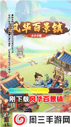 风华百景镇