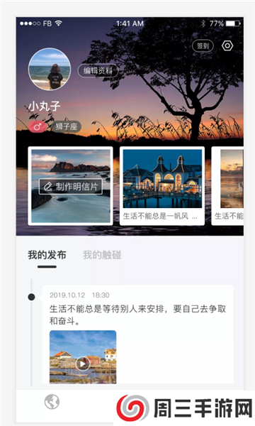 DEEP深度社交下载