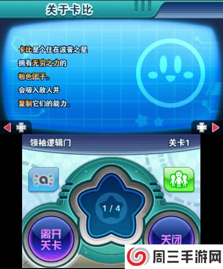 星之卡比机械星球游戏