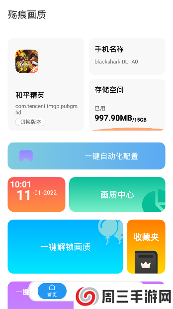 殇痕画质助手ios苹果版下载