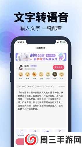 刺鸟配音免费版