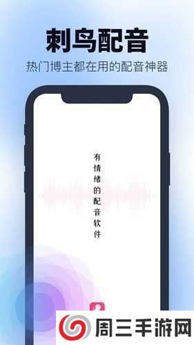 刺鸟配音免费版