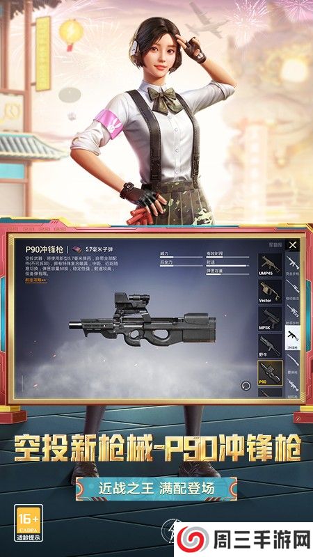 和平精英体验服官方