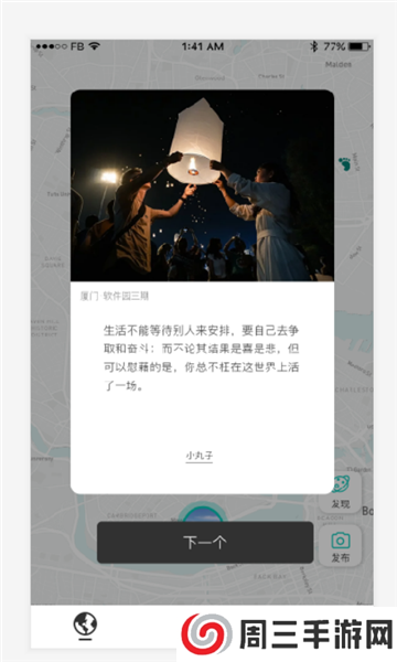DEEP深度社交下载