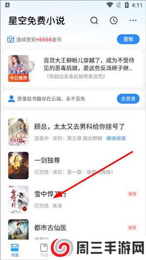 星空阅读免费版怎么设置阅读模式截图2