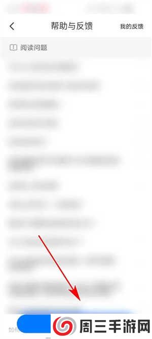 星空免费阅读小说app反馈问题教程4