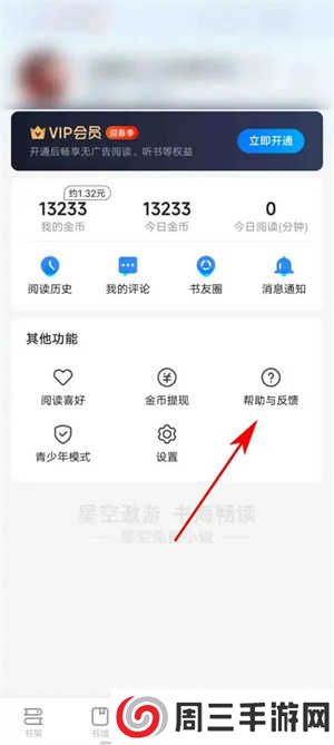 星空免费阅读小说app反馈问题教程3