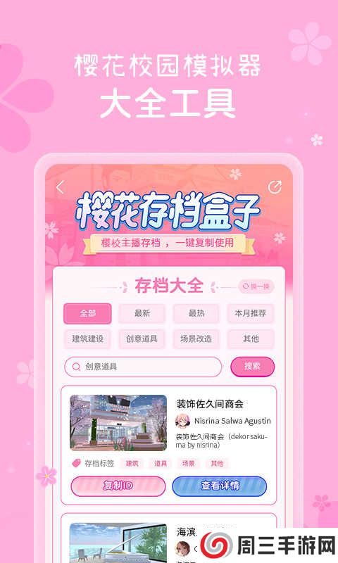 樱花盒子1.038.58版本中文最新版安卓版