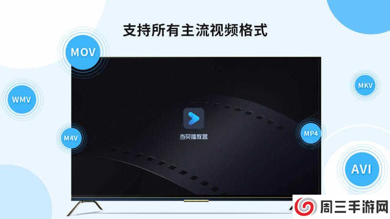 当贝播放器app下载安装