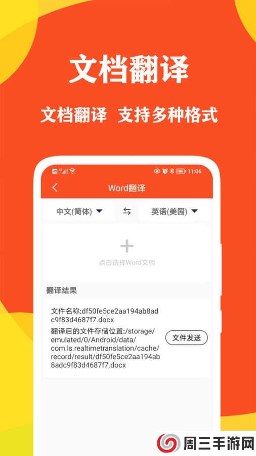 对话翻译大师免费安装