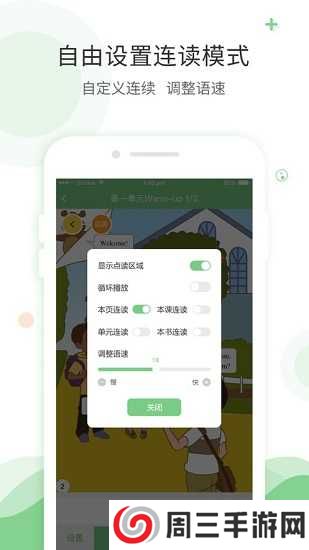 爱点读英语app下载安装