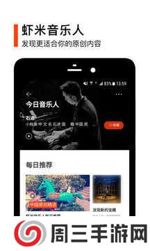 音螺(虾米音乐)app下载