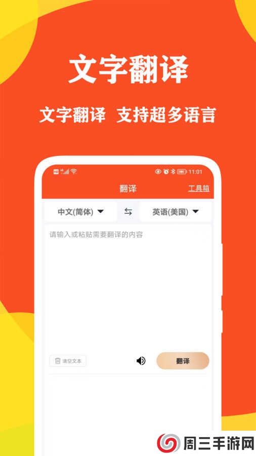 对话翻译大师免费安装