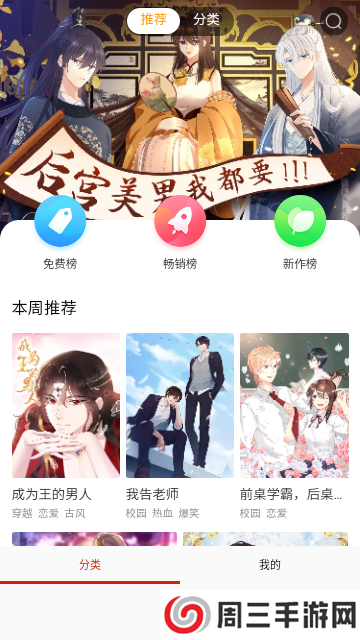 百秀漫画app官方版安装