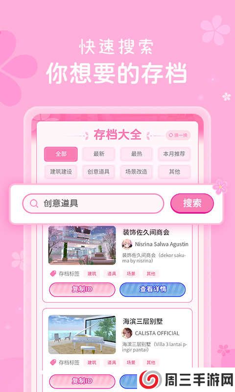 樱花盒子1.038.58版本中文最新版安卓版