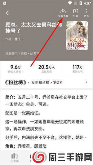 星空阅读免费版怎么下载小说截图2