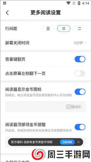 星空阅读免费版怎么设置阅读模式截图5