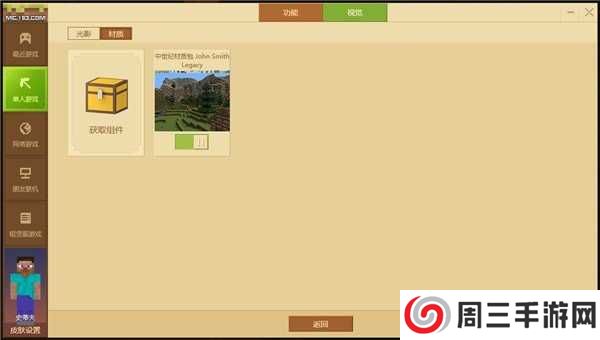 我的世界java启动器手机版下载教程