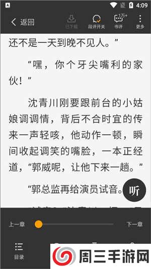 星空阅读免费版怎么下载小说截图3