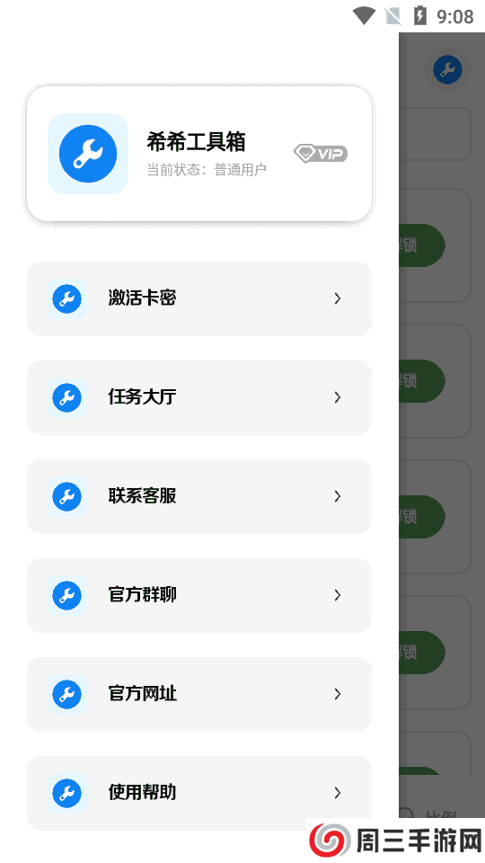 希希工具箱安装