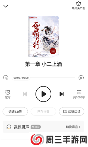 星空免费阅读小说app听书教程2