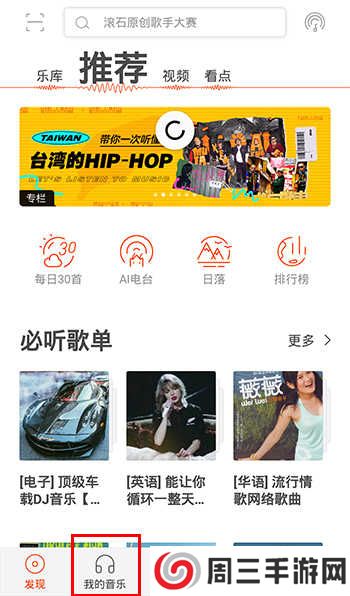 手机虾米音乐下载的歌曲在哪里