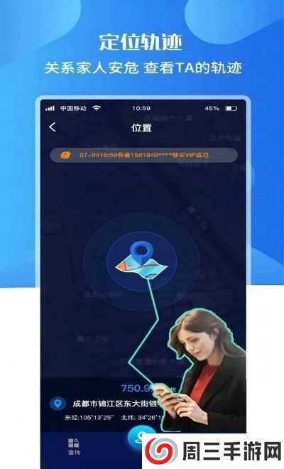 速查定位免费版