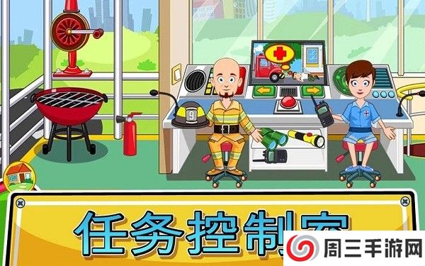 我的城镇消防站救援游戏
