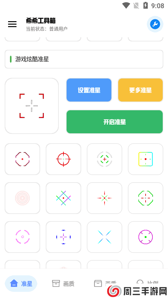 希希工具箱安装