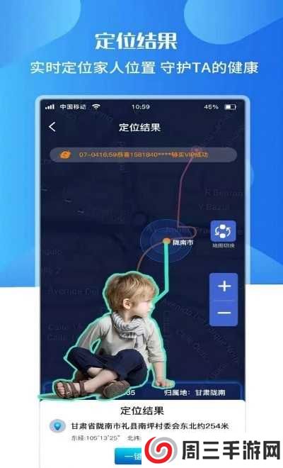 速查定位免费版