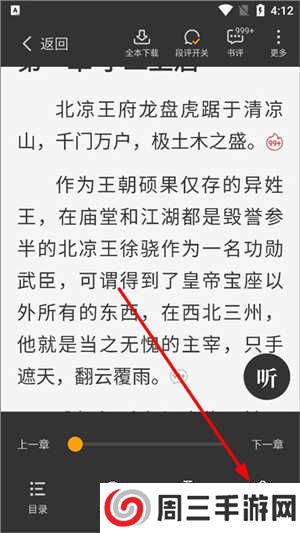 星空阅读免费版怎么设置阅读模式截图3