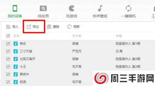 手机虾米音乐歌曲如何导出3