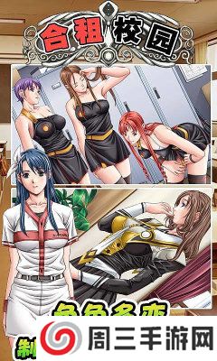 合租校园手游安卓版