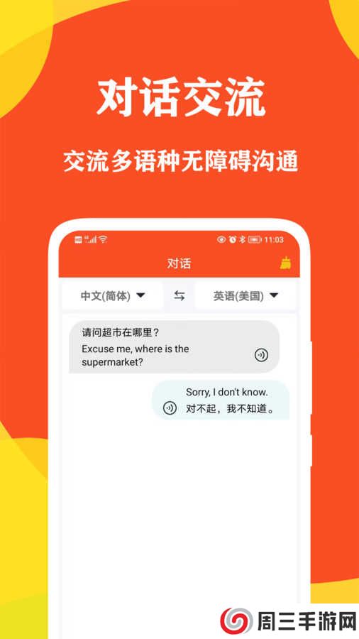 对话翻译大师免费安装