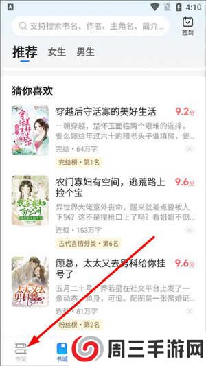 星空阅读免费版怎么设置阅读模式截图1