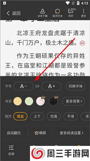 星空阅读免费版怎么设置阅读模式截图4