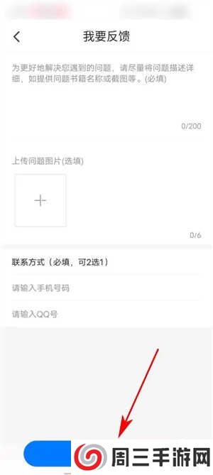 星空免费阅读小说app反馈问题教程5