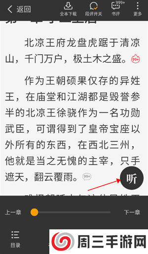 星空免费阅读小说app听书教程1