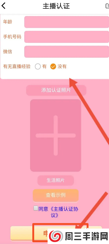喵播直播APP进行主播认证怎样操作？