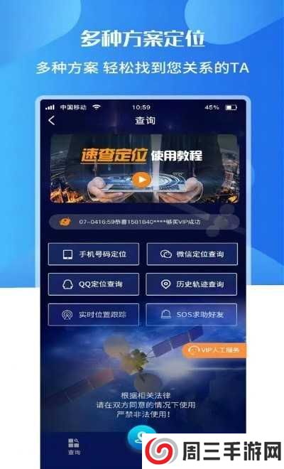 速查定位免费版